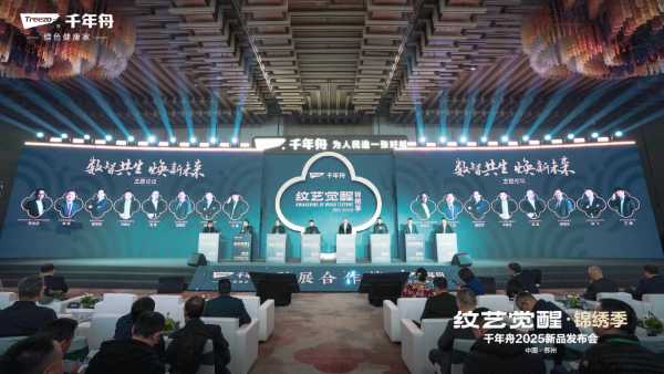 千年舟“纹艺觉醒・锦绣季”2025年新品发布会盛大召开