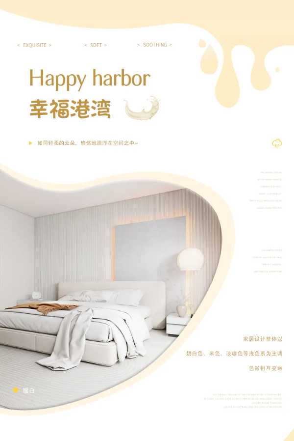 智阁板材 | 奶油梦境-筑就温柔幸福港湾