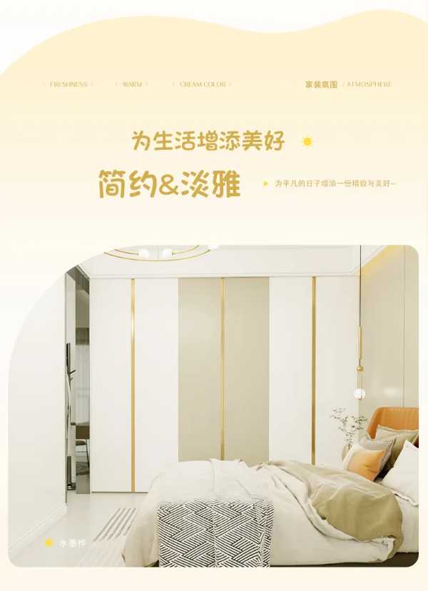 智阁板材 | 奶油梦境-筑就温柔幸福港湾