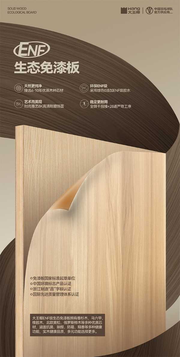 品质生活上场季丨大王椰以决胜品质和实力荣获“质量领航品牌”