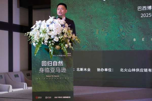 “奔赴山海 共赴时光” 北新木业2025春季饰面板新品发布会成功召开