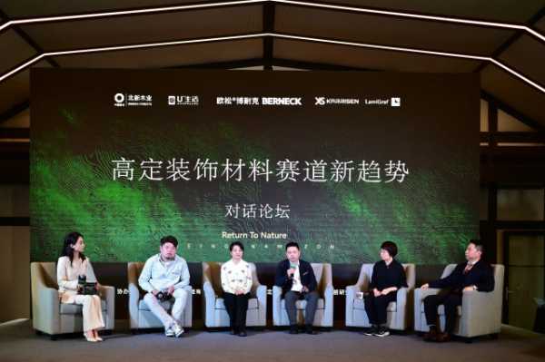 “奔赴山海 共赴时光” 北新木业2025春季饰面板新品发布会成功召开