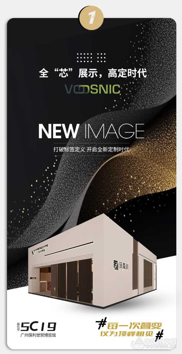 多维度发展 ——沃森川开启全“芯”展示，高定时代