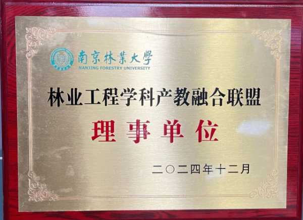 知行合一，合作共赢 | 福庆与南林大产学合作再升级