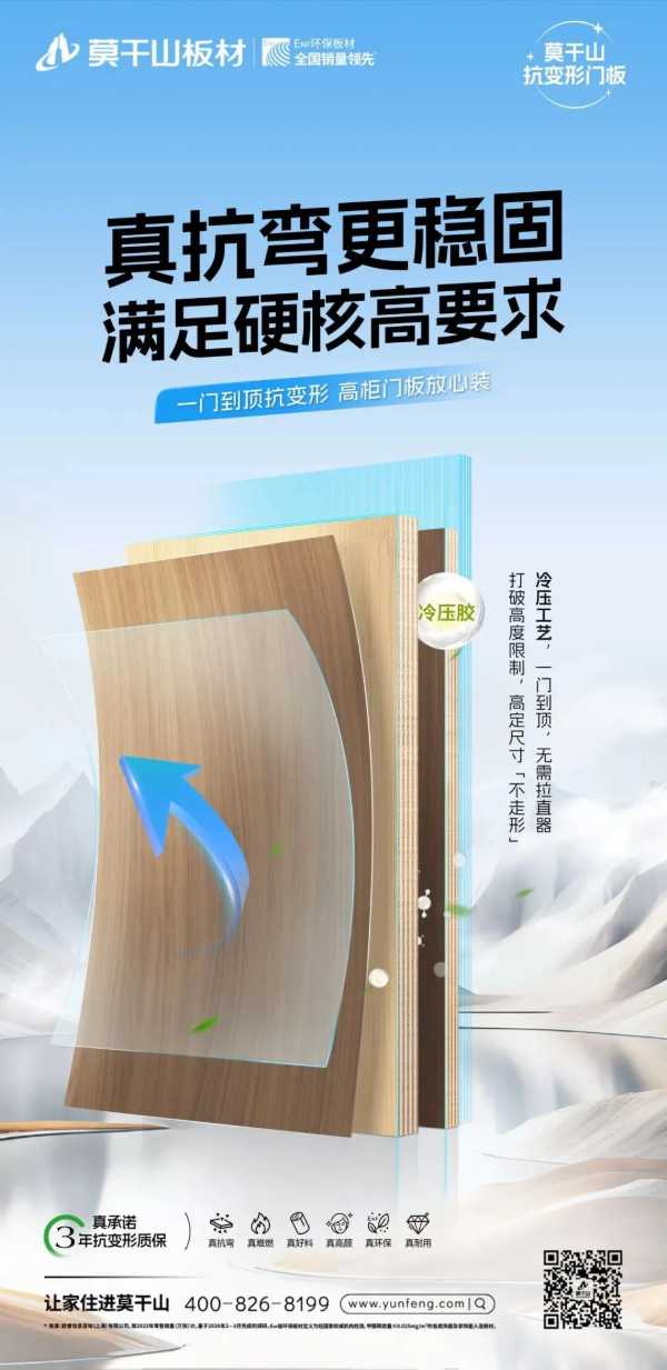 新品上市｜莫干山抗变形门板：一门到顶抗变形，高柜门板放心装