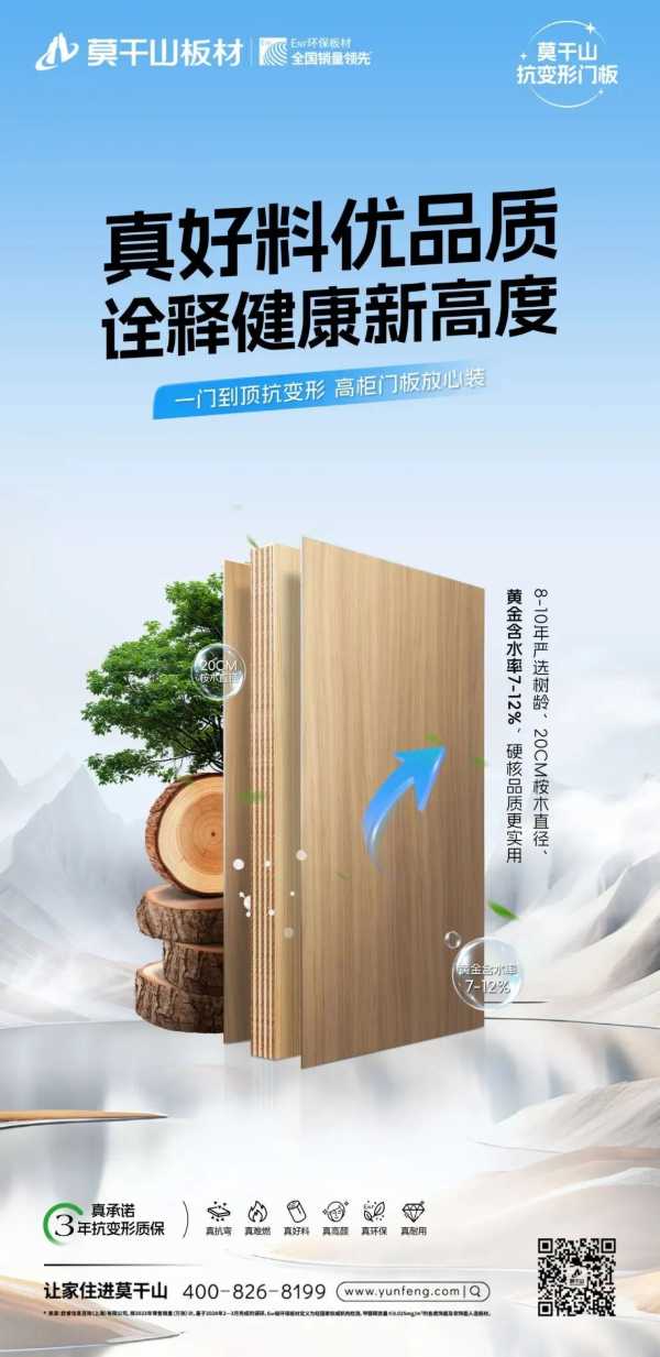 新品上市｜莫干山抗变形门板：一门到顶抗变形，高柜门板放心装