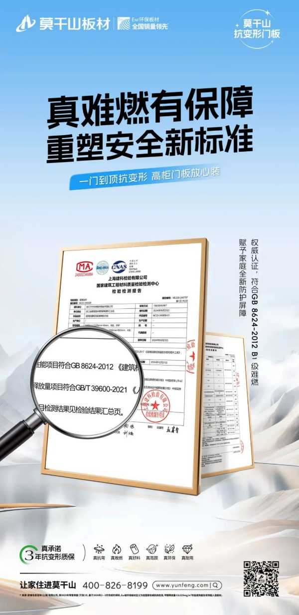 新品上市｜莫干山抗变形门板：一门到顶抗变形，高柜门板放心装
