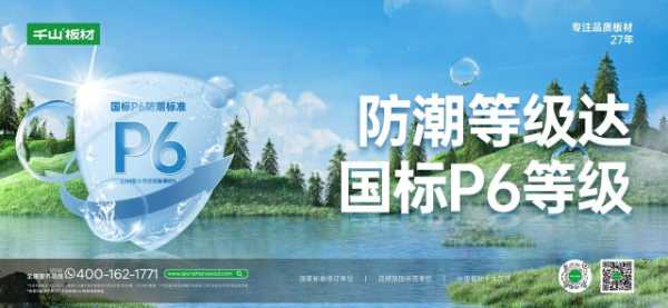 ENF还不够！千山板材再上新标准，进击HENF采暖级环保！