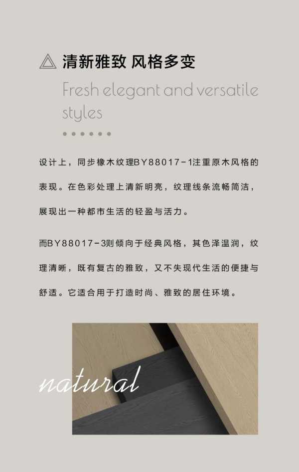 百源新品花色│同步橡木纹理BY88017-1 BY88017-3,给足居家原木质感