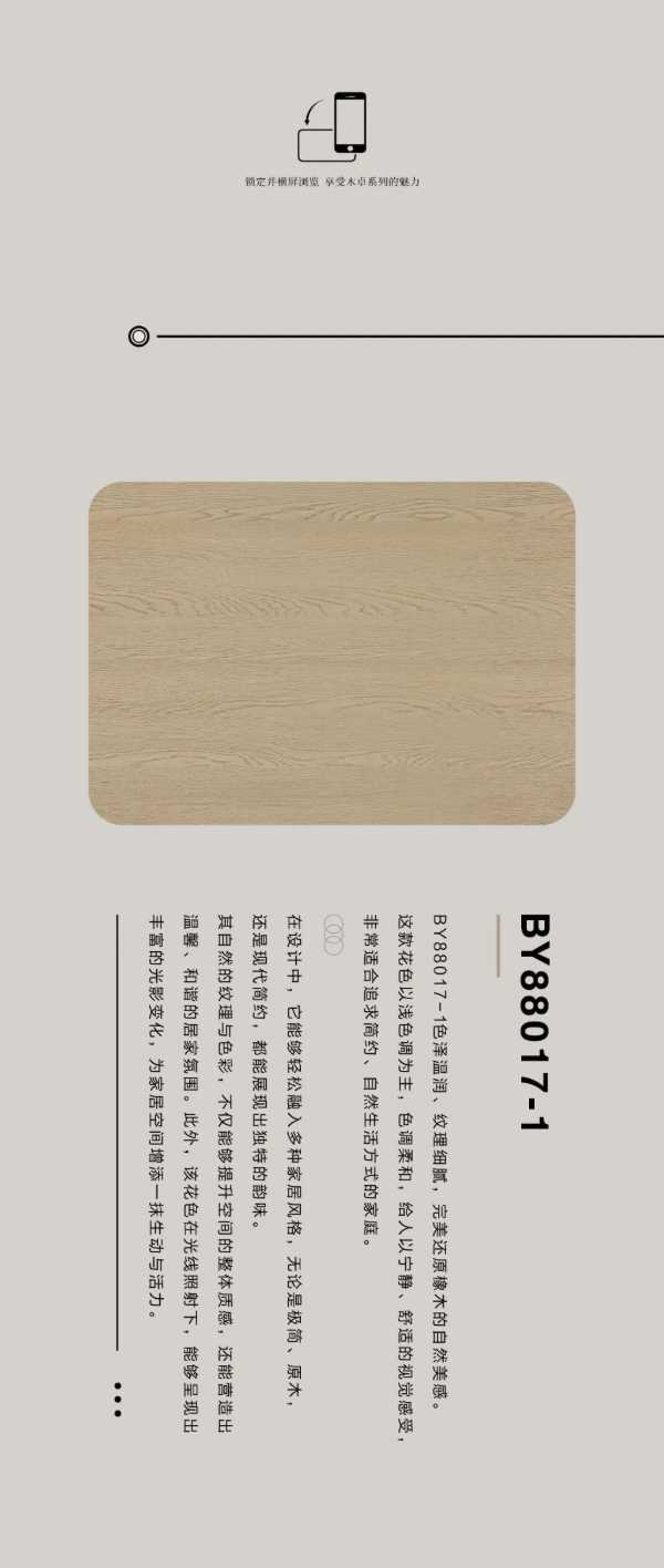 百源新品花色│同步橡木纹理BY88017-1 BY88017-3,给足居家原木质感