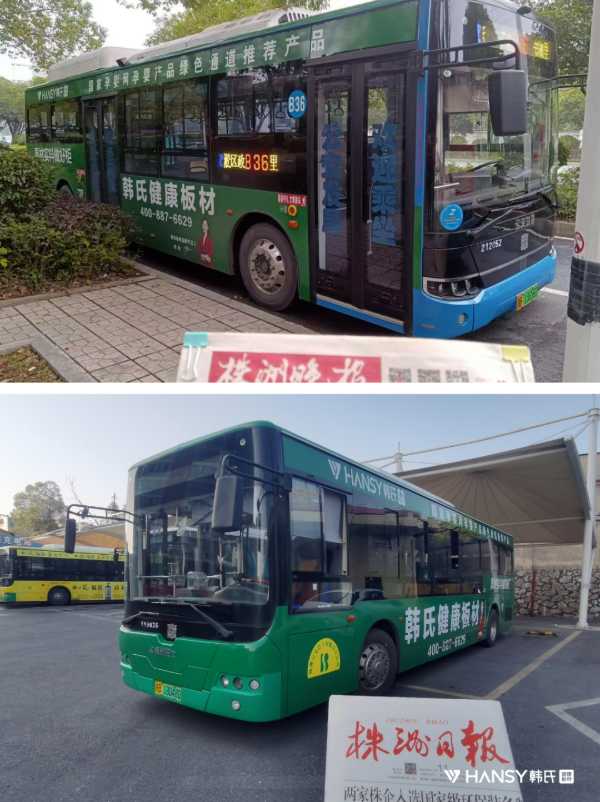 韩氏板材，株洲＆湘潭新征程 —— 46辆公交车广告正式启航！