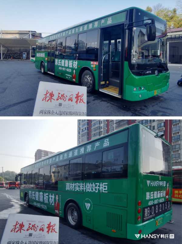韩氏板材，株洲＆湘潭新征程 —— 46辆公交车广告正式启航！