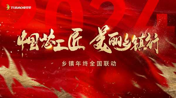兔宝宝芯工匠活动重返冬日？戳这里，年终献礼抢先知！