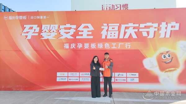 福庆孕婴板绿色工厂开放日：领略品质工艺，守护孕婴未来