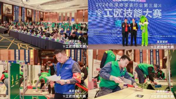 “兔宝宝杯” 天津家装工匠赛：精技逐梦，行业新程