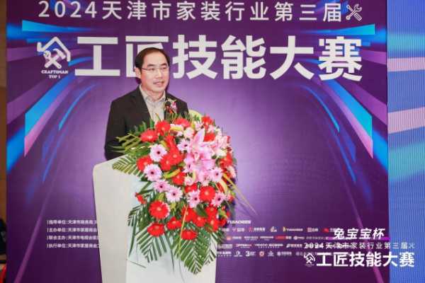 “兔宝宝杯” 天津家装工匠赛：精技逐梦，行业新程