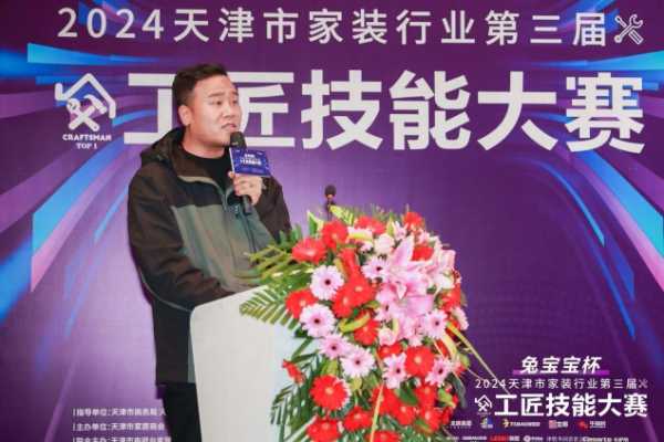 “兔宝宝杯” 天津家装工匠赛：精技逐梦，行业新程