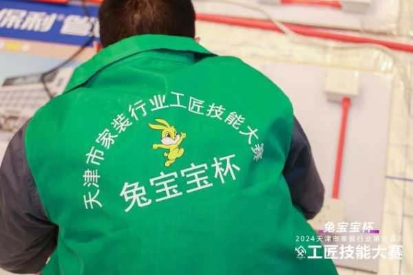 “兔宝宝杯” 天津家装工匠赛：精技逐梦，行业新程