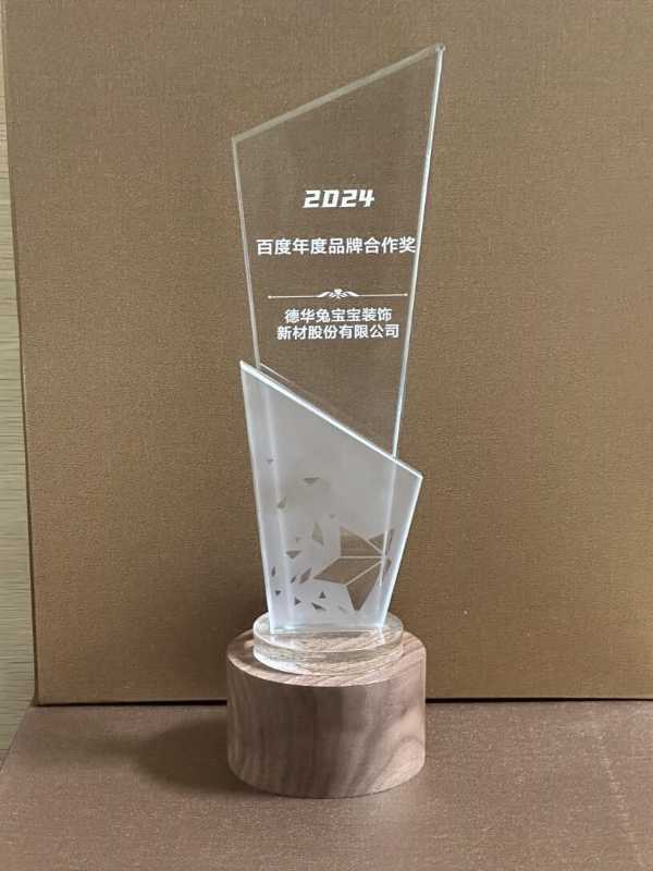 共筑智能体，生成新未来兔宝宝荣获2024百度年度品牌合作奖