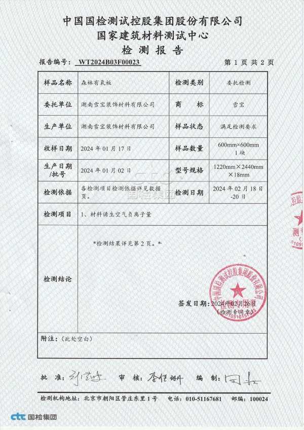 雪宝功能型板材，颜值与实力并存，健康家居装修品质首 选