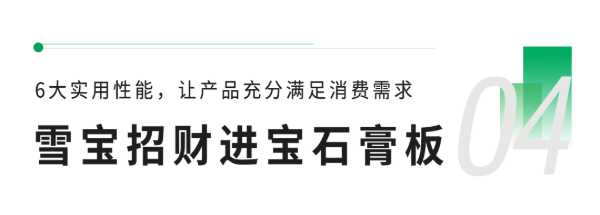 雪宝功能型板材，颜值与实力并存，健康家居装修品质首 选