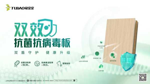 生生不息|兔宝宝双效抗菌抗病毒板，双重保障更安心