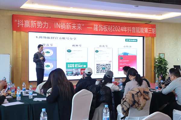 隆饰板材抖音赋能第三期 新疆乌鲁木齐站 抖赢新势力 IN销新未来
