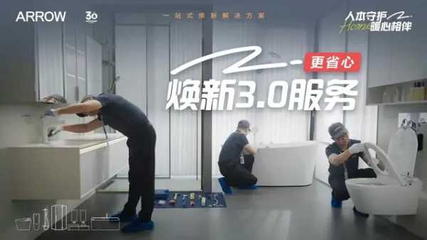 人本守护，暖心相伴｜箭牌家居三十载，见证千万幸福家