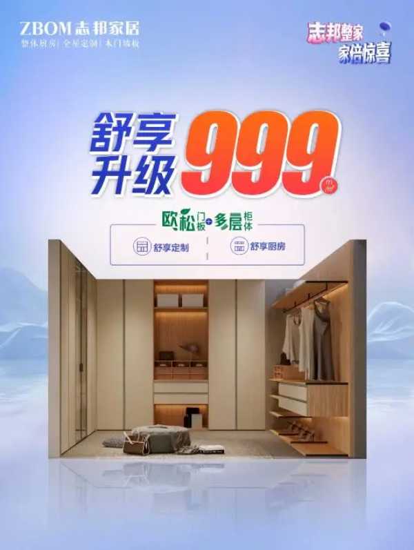 志邦家居重新定义美好人居 携手杰伦开启品质生活新篇章