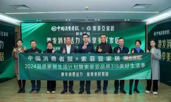 响应“激发消费活力”号召 索菲亚家居315再发力