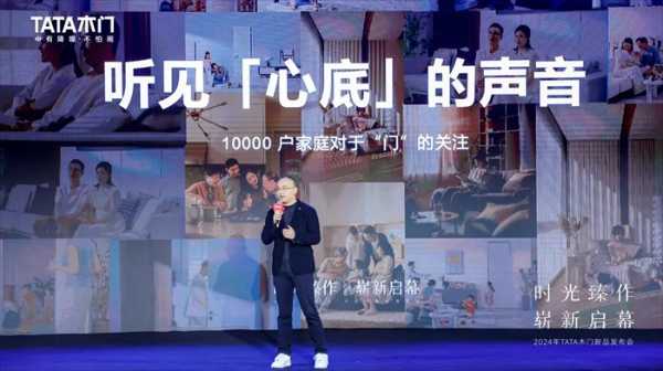 TATA木门：瞄定长期主义战略，多维助力木门行业高质量发展