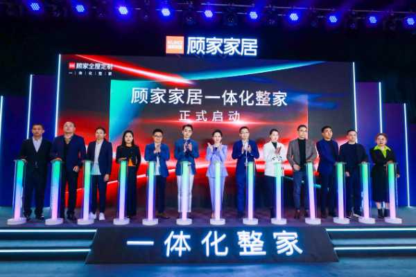 顾家家居一体化整家：聚焦6大优势，助力美好家居生活