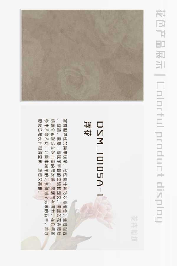 帝龙新材花色趋势预测（中） | 暗纹
