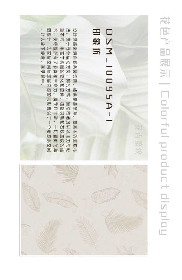 帝龙新材花色趋势预测（中） | 暗纹