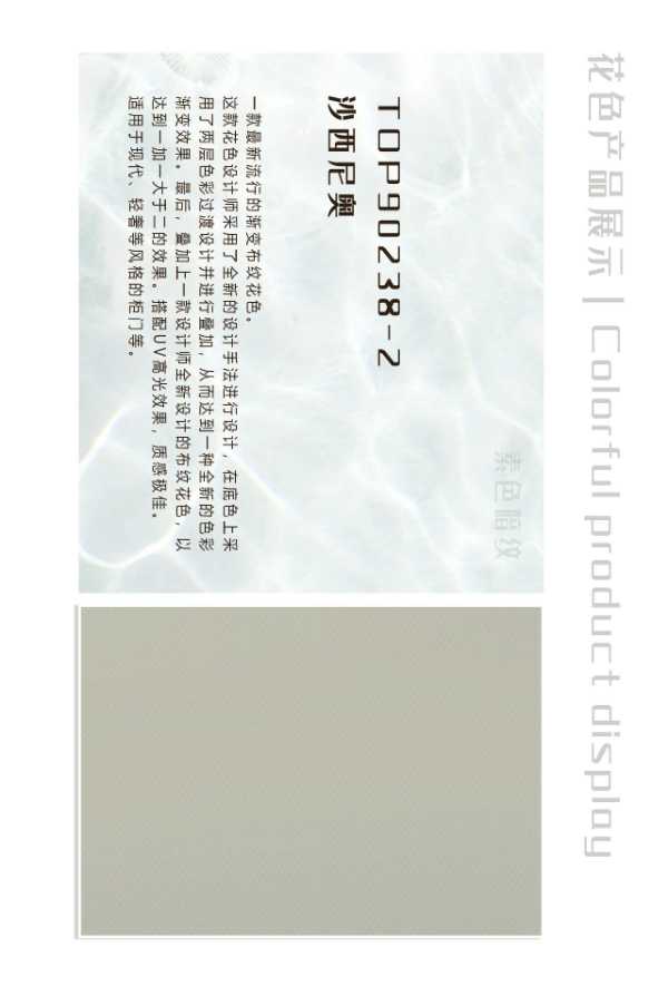 帝龙新材花色趋势预测（中） | 暗纹