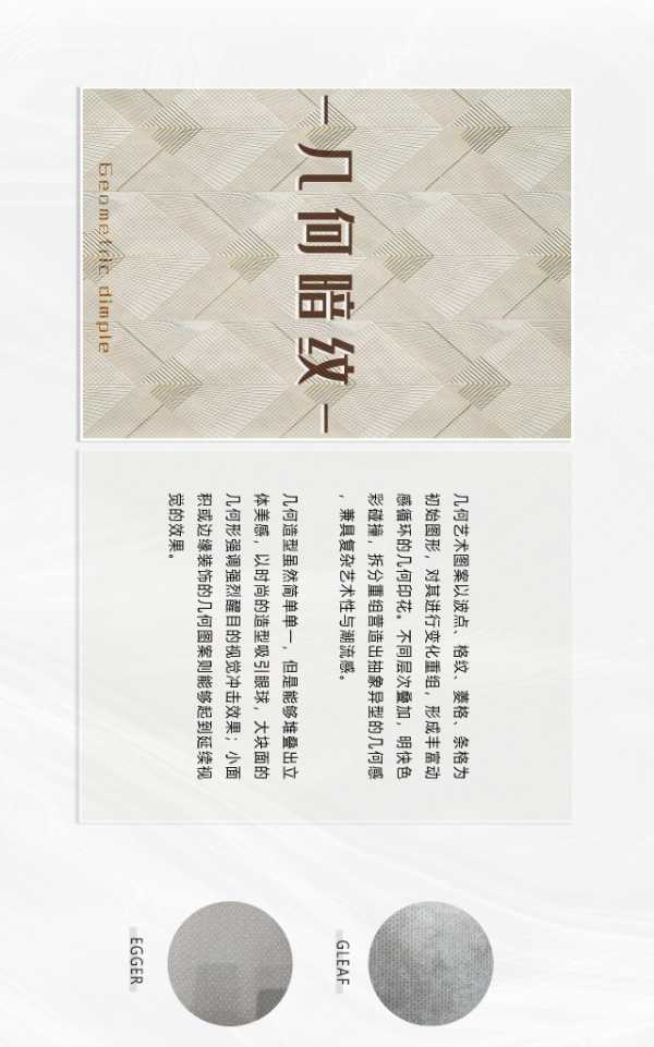 帝龙新材花色趋势预测（中） | 暗纹