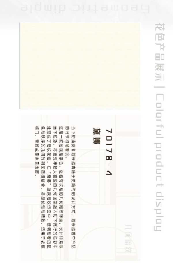 帝龙新材花色趋势预测（中） | 暗纹