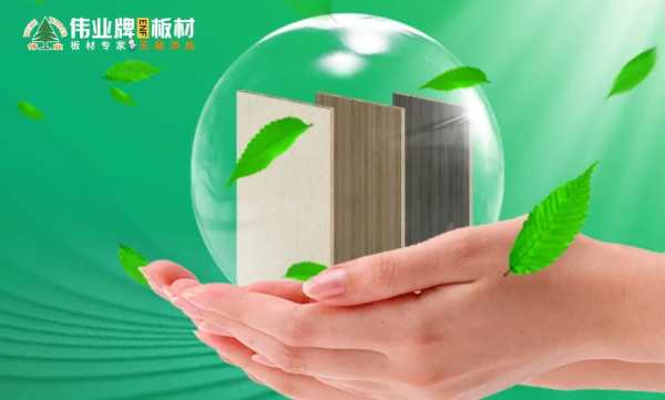 选择伟业牌ENF板材的9大理由