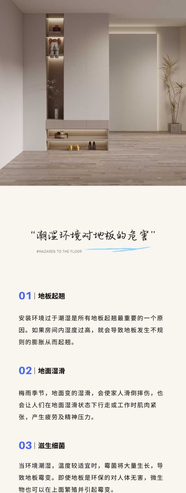 金利源 | 梅雨季·地板养护守则