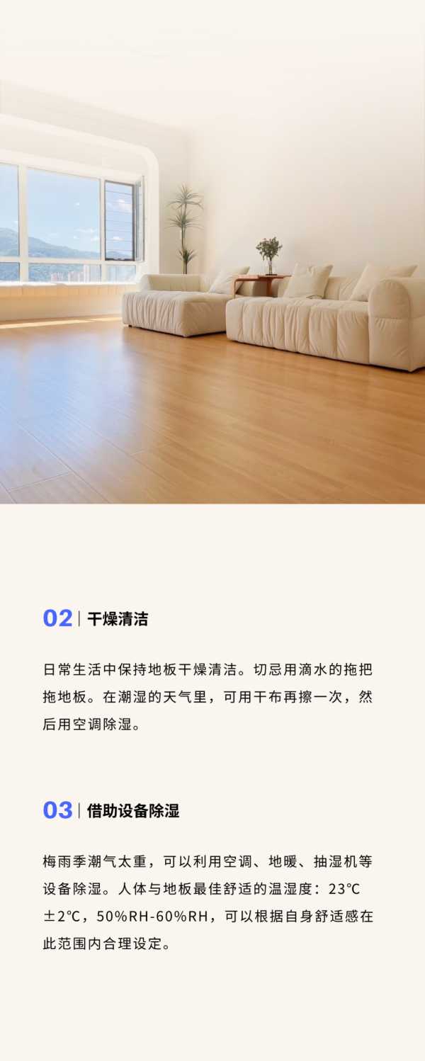 金利源 | 梅雨季·地板养护守则