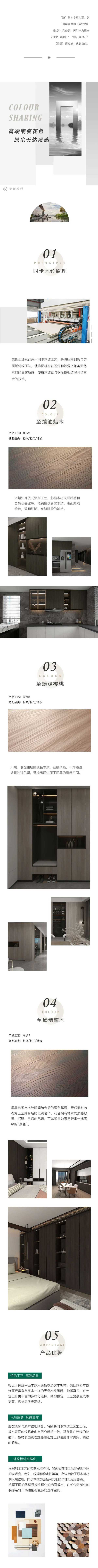 韩氏同步木纹丨高端潮流花色，原生天然质感