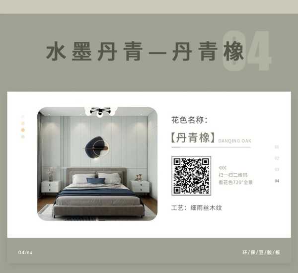 智阁板材 | 2023年ENF豆胶环保板系列重磅上新