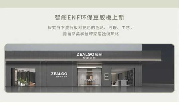 智阁板材 | 2023年ENF豆胶环保板系列重磅上新