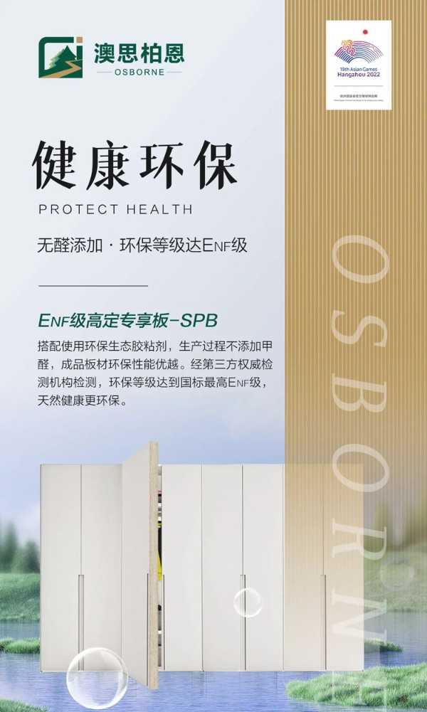 高定生活·为爱守护丨澳思柏恩ENF级板材，护您周全！