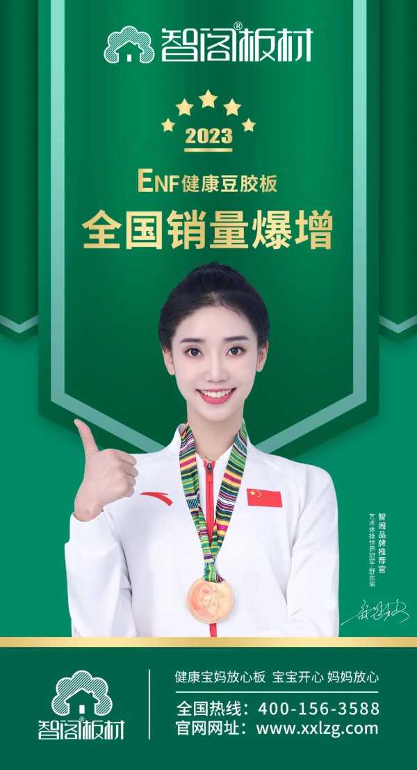 智阁板材 | 跨入ENF环保时代，打造绿色健康家居