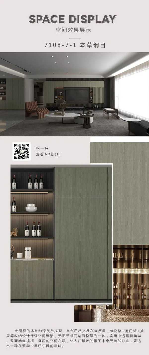 天德·美亿佳 2023花色新品推介 | 现代极简客餐厅：7108-7-1 本草纲目