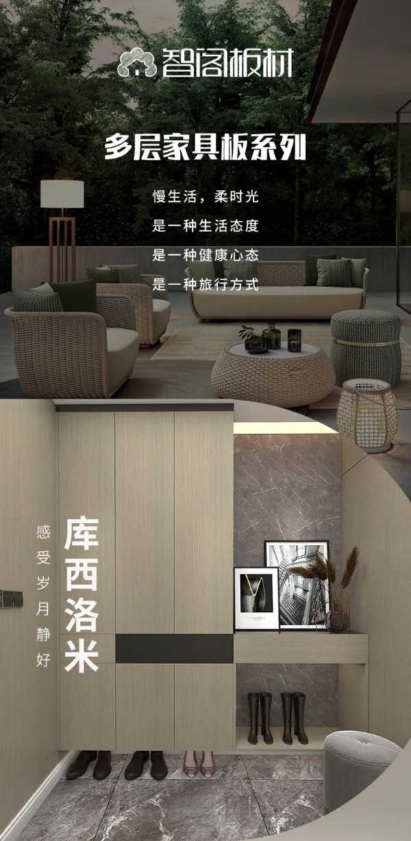 智阁板材 | 库西洛米 | 感受岁月静好