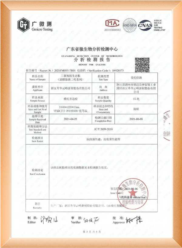 无惧潮湿！莫干山清醛除菌生态板2.0助力消费者畅享品质生活