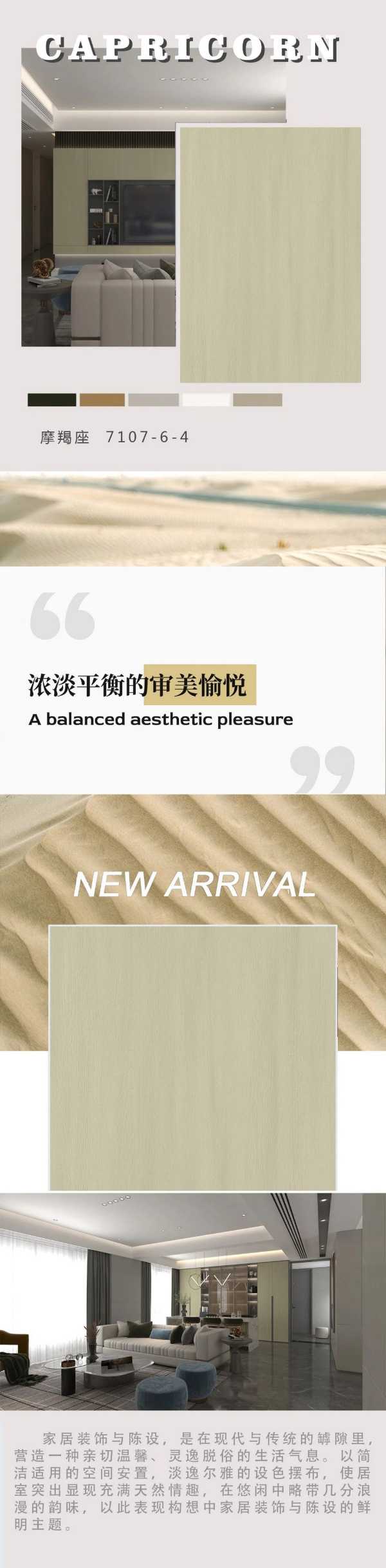 天德·美亿佳 2023花色新品推介 | 现代极简客餐厅：7107-6-4 摩羯座