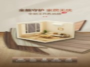 新品上市 | 大王椰全能王R系地板，品质生活向你招手